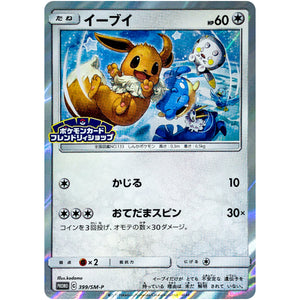 イーブイ (399/SM-P ポケモンカードフレンドリィショップ)