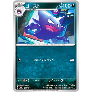 □ ゴースト　002/021　【MBG】スターターセットMEGA メガゲンガーex