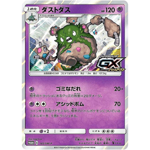 □ ダストダス　145/SM-P　ポケモンカード プロモ