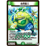 自然星人【VR】(RP01 10/93 デュエル・マスターズ 新1弾 ジョーカーズ参上！！【DMRP-01】)