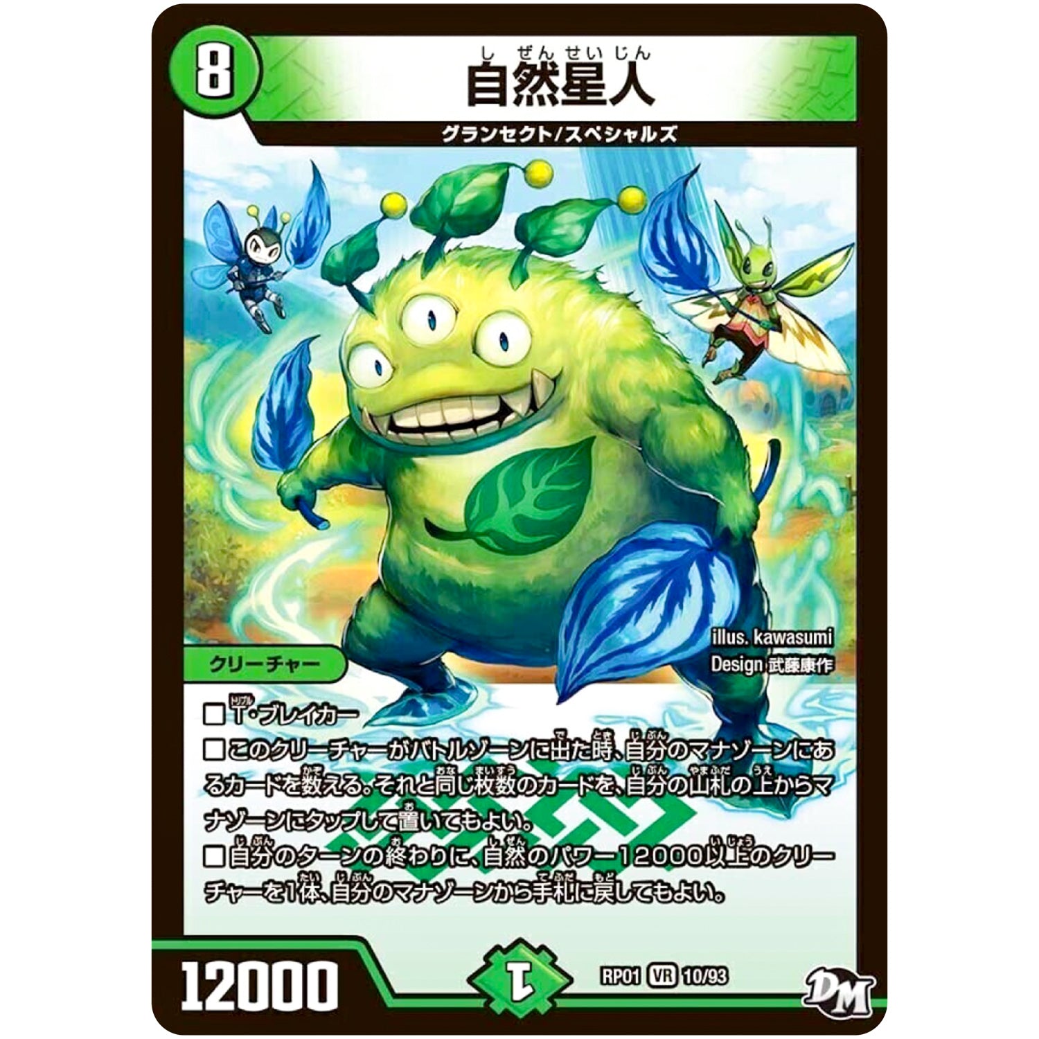 自然星人【VR】(RP01 10/93 デュエル・マスターズ 新1弾 ジョーカーズ参上！！【DMRP-01】)