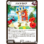 バイナラドア【R】(RP01 11/93 デュエル・マスターズ 新1弾 ジョーカーズ参上！！【DMRP-01】)