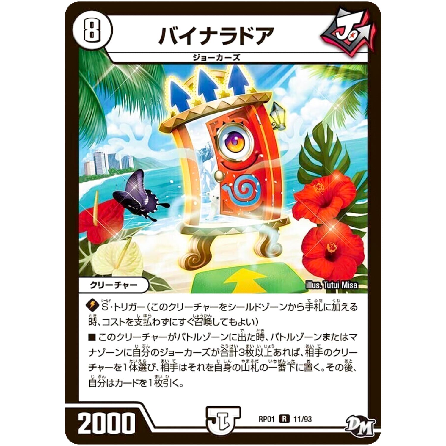 バイナラドア【R】(RP01 11/93 デュエル・マスターズ 新1弾 ジョーカーズ参上！！【DMRP-01】)