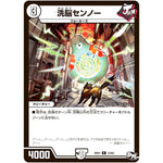 洗脳センノー【R】(RP01 12/93 デュエル・マスターズ 新1弾 ジョーカーズ参上！！【DMRP-01】)