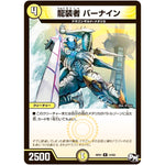 龍装者 バーナイン【R】(RP01 14/93 デュエル・マスターズ 新1弾 ジョーカーズ参上！！【DMRP-01】)