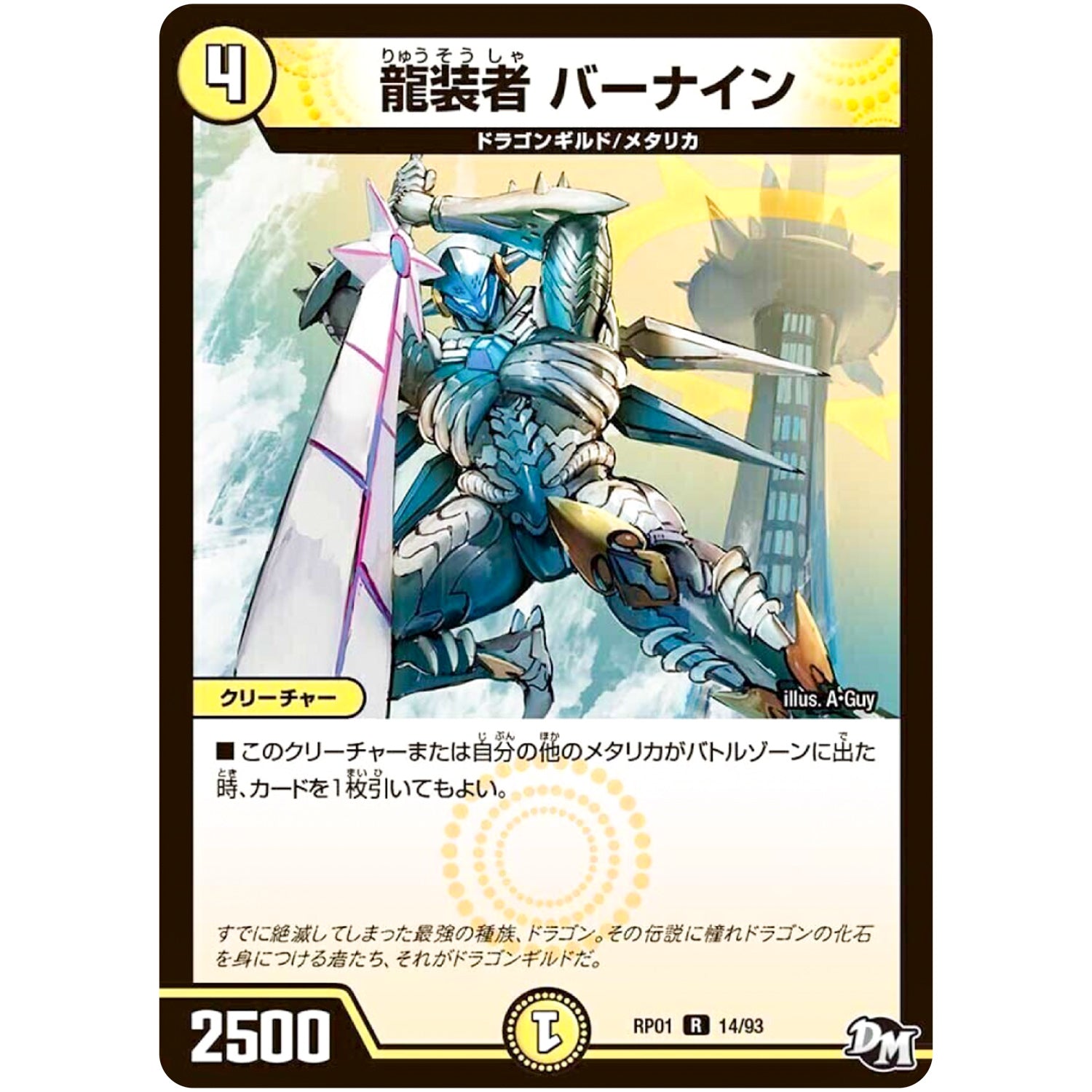 龍装者 バーナイン【R】(RP01 14/93 デュエル・マスターズ 新1弾 ジョーカーズ参上！！【DMRP-01】)