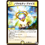 ノヴァルティ・アメイズ【R】(RP01 15/93 デュエル・マスターズ 新1弾 ジョーカーズ参上！！【DMRP-01】)