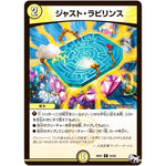 ジャスト・ラビリンス【R】(RP01 16/93 デュエル・マスターズ 新1弾 ジョーカーズ参上！！【DMRP-01】)