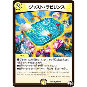 ジャスト・ラビリンス【R】(RP01 16/93 デュエル・マスターズ 新1弾 ジョーカーズ参上！！【DMRP-01】)
