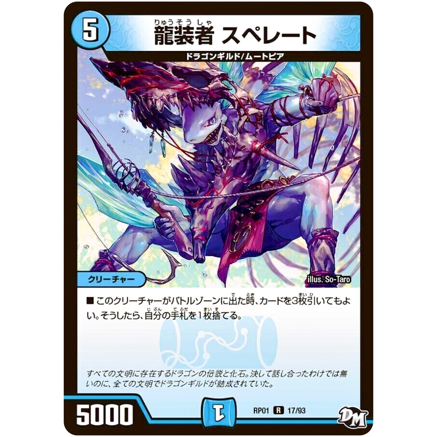 龍装者 スペレート【R】(RP01 17/93 デュエル・マスターズ 新1弾 ジョーカーズ参上！！【DMRP-01】)