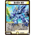 星の導き 翔天【VR】(RP01 2/93 デュエル・マスターズ 新1弾 ジョーカーズ参上！！【DMRP-01】)