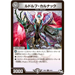 ルドルフ・カルナック【R】(RP01 20/93 デュエル・マスターズ 新1弾 ジョーカーズ参上！！【DMRP-01】)
