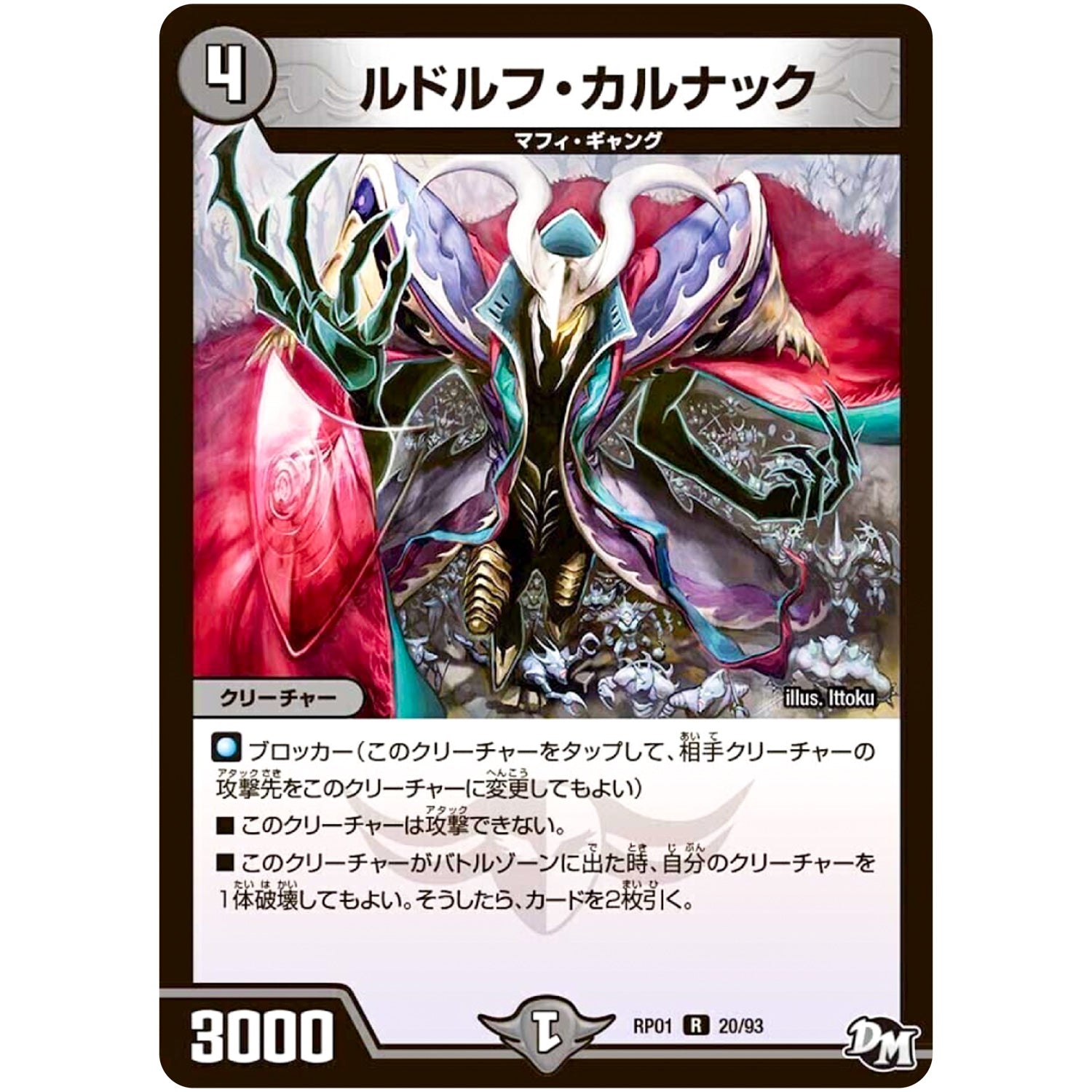 ルドルフ・カルナック【R】(RP01 20/93 デュエル・マスターズ 新1弾 ジョーカーズ参上！！【DMRP-01】)