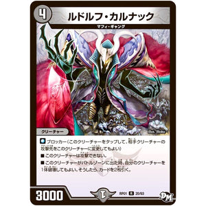 ルドルフ・カルナック【R】(RP01 20/93 デュエル・マスターズ 新1弾 ジョーカーズ参上！！【DMRP-01】)
