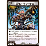 凶鬼34号 バッシュ【R】(RP01 21/93 デュエル・マスターズ 新1弾 ジョーカーズ参上！！【DMRP-01】)