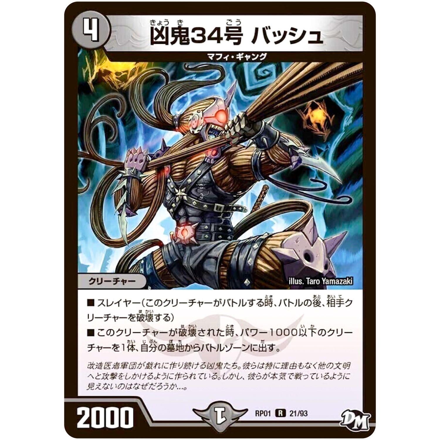 凶鬼34号 バッシュ【R】(RP01 21/93 デュエル・マスターズ 新1弾 ジョーカーズ参上！！【DMRP-01】)