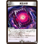 冥王の牙【R】(RP01 22/93 デュエル・マスターズ 新1弾 ジョーカーズ参上！！【DMRP-01】)