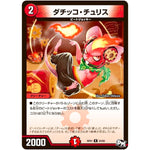 ダチッコ・チュリス【R】(RP01 24/93 デュエル・マスターズ 新1弾 ジョーカーズ参上！！【DMRP-01】)