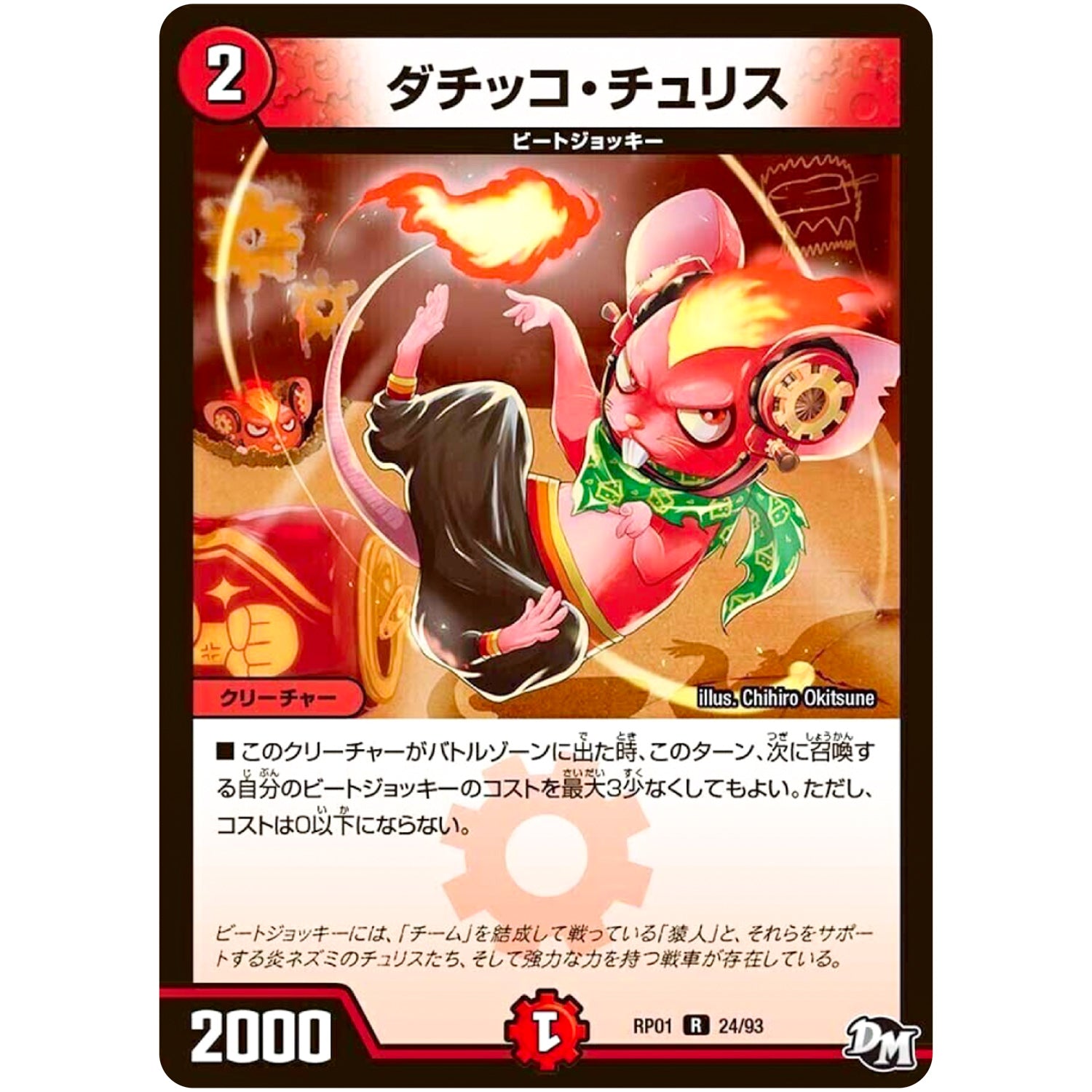 ダチッコ・チュリス【R】(RP01 24/93 デュエル・マスターズ 新1弾 ジョーカーズ参上！！【DMRP-01】)