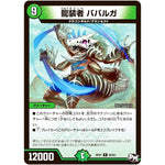 龍装者 ババルガ【R】(RP01 26/93 デュエル・マスターズ 新1弾 ジョーカーズ参上！！【DMRP-01】)