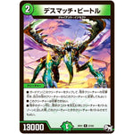 デスマッチ・ビートル【R】(RP01 27/93 デュエル・マスターズ 新1弾 ジョーカーズ参上！！【DMRP-01】)