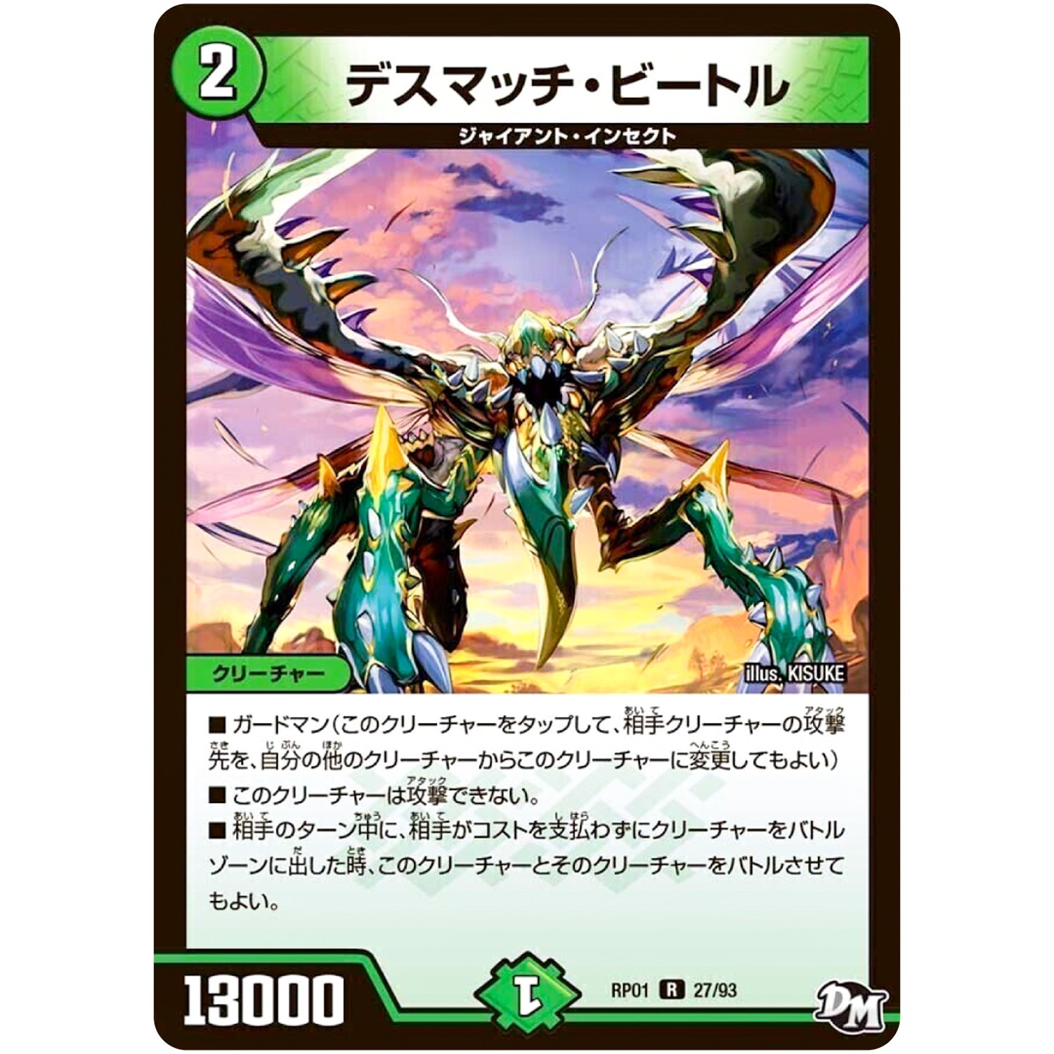 デスマッチ・ビートル【R】(RP01 27/93 デュエル・マスターズ 新1弾 ジョーカーズ参上！！【DMRP-01】)