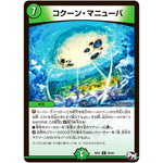 コクーン・マニューバ【R】(RP01 28/93 デュエル・マスターズ 新1弾 ジョーカーズ参上！！【DMRP-01】)
