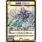 緑知銀 サモハン【VR】(RP01 3/93 デュエル・マスターズ 新1弾 ジョーカーズ参上！！【DMRP-01】)