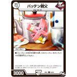 バッテン親父【U】(RP01 30/93 デュエル・マスターズ 新1弾 ジョーカーズ参上！！【DMRP-01】)