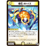 奇石 タトイズ【U】(RP01 32/93 デュエル・マスターズ 新1弾 ジョーカーズ参上！！【DMRP-01】)