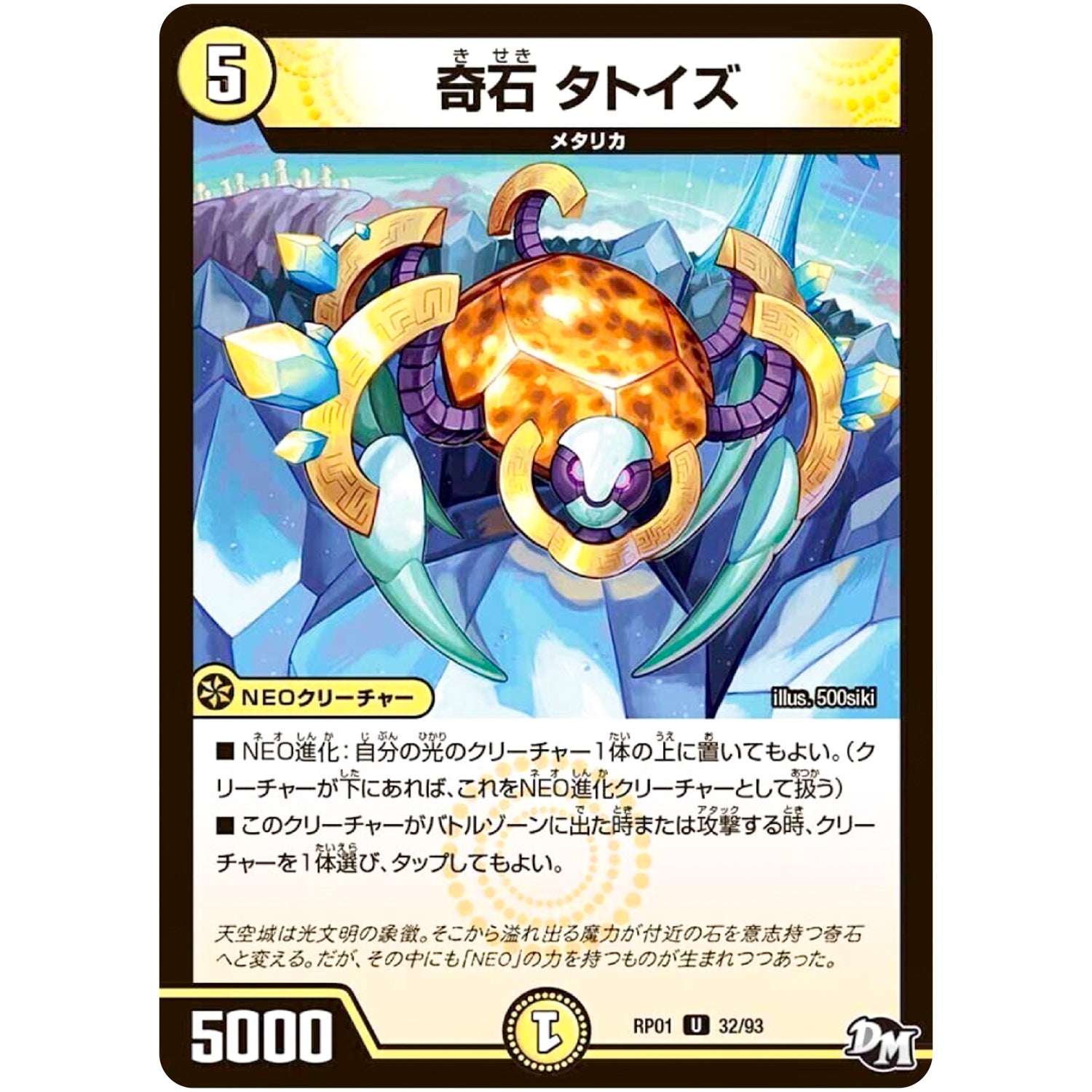 奇石 タトイズ【U】(RP01 32/93 デュエル・マスターズ 新1弾 ジョーカーズ参上！！【DMRP-01】)