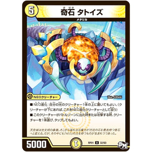 奇石 タトイズ【U】(RP01 32/93 デュエル・マスターズ 新1弾 ジョーカーズ参上！！【DMRP-01】)