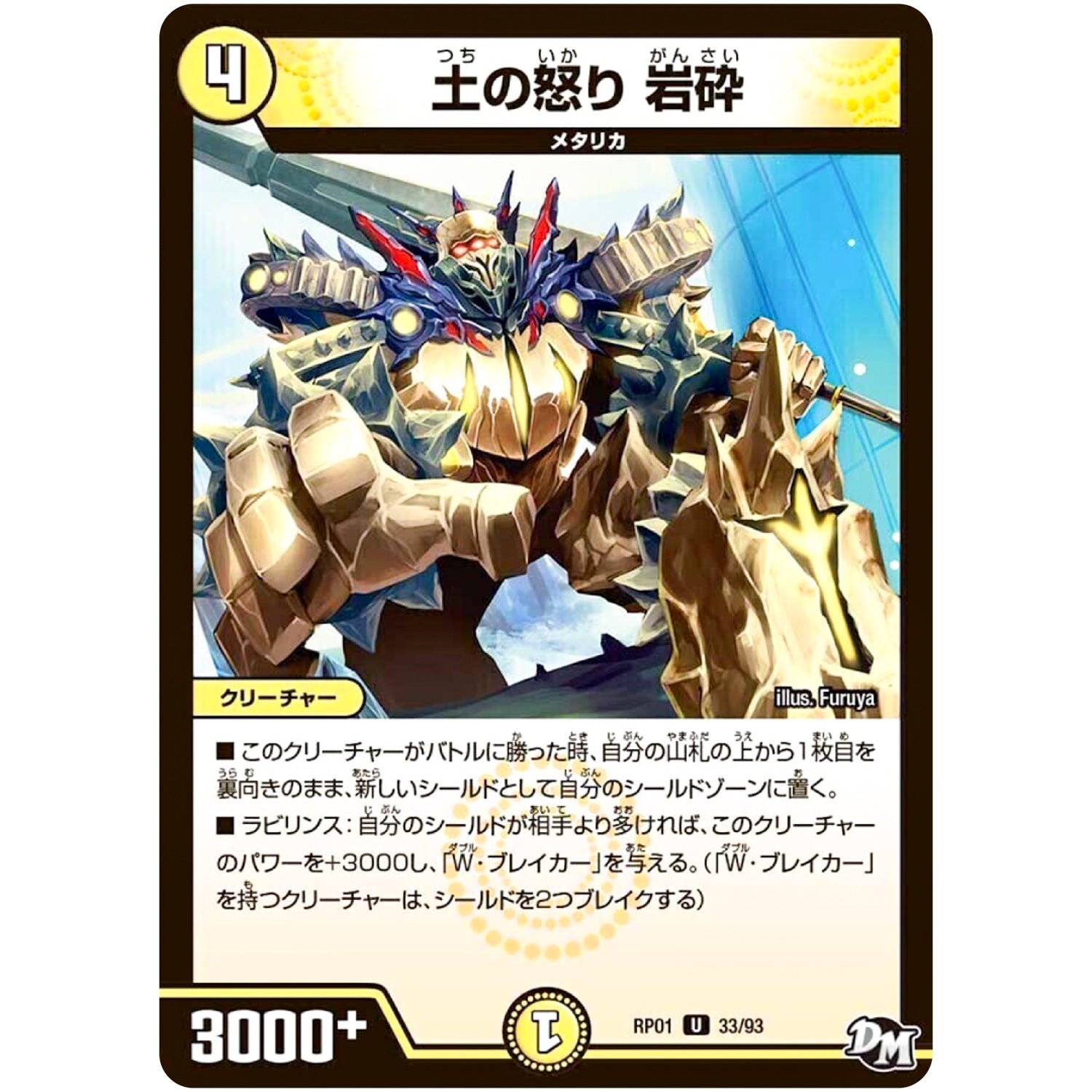 土の怒り 岩砕【U】(RP01 33/93 デュエル・マスターズ 新1弾 ジョーカーズ参上！！【DMRP-01】)