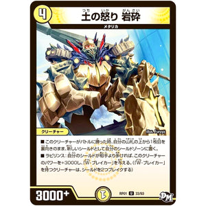 土の怒り 岩砕【U】(RP01 33/93 デュエル・マスターズ 新1弾 ジョーカーズ参上！！【DMRP-01】)