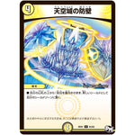天空城の防壁【U】(RP01 35/93 デュエル・マスターズ 新1弾 ジョーカーズ参上！！【DMRP-01】)
