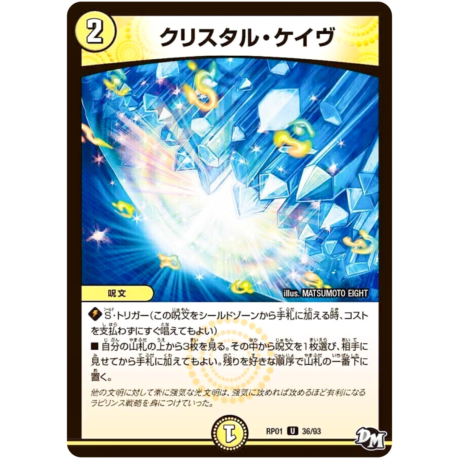 クリスタル・ケイヴ【U】(RP01 36/93 デュエル・マスターズ 新1弾 ジョーカーズ参上！！【DMRP-01】)
