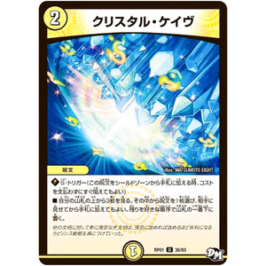 クリスタル・ケイヴ【U】(RP01 36/93 デュエル・マスターズ 新1弾 ジョーカーズ参上！！【DMRP-01】)