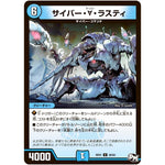 サイバー・∀・ラスティ【U】(RP01 38/93 デュエル・マスターズ 新1弾 ジョーカーズ参上！！【DMRP-01】)