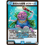 崇高なる智略 オクトーパ【VR】(RP01 4/93 デュエル・マスターズ 新1弾 ジョーカーズ参上！！【DMRP-01】)