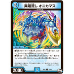 異端流し オニカマス【U】(RP01 41/93 デュエル・マスターズ 新1弾 ジョーカーズ参上！！【DMRP-01】)