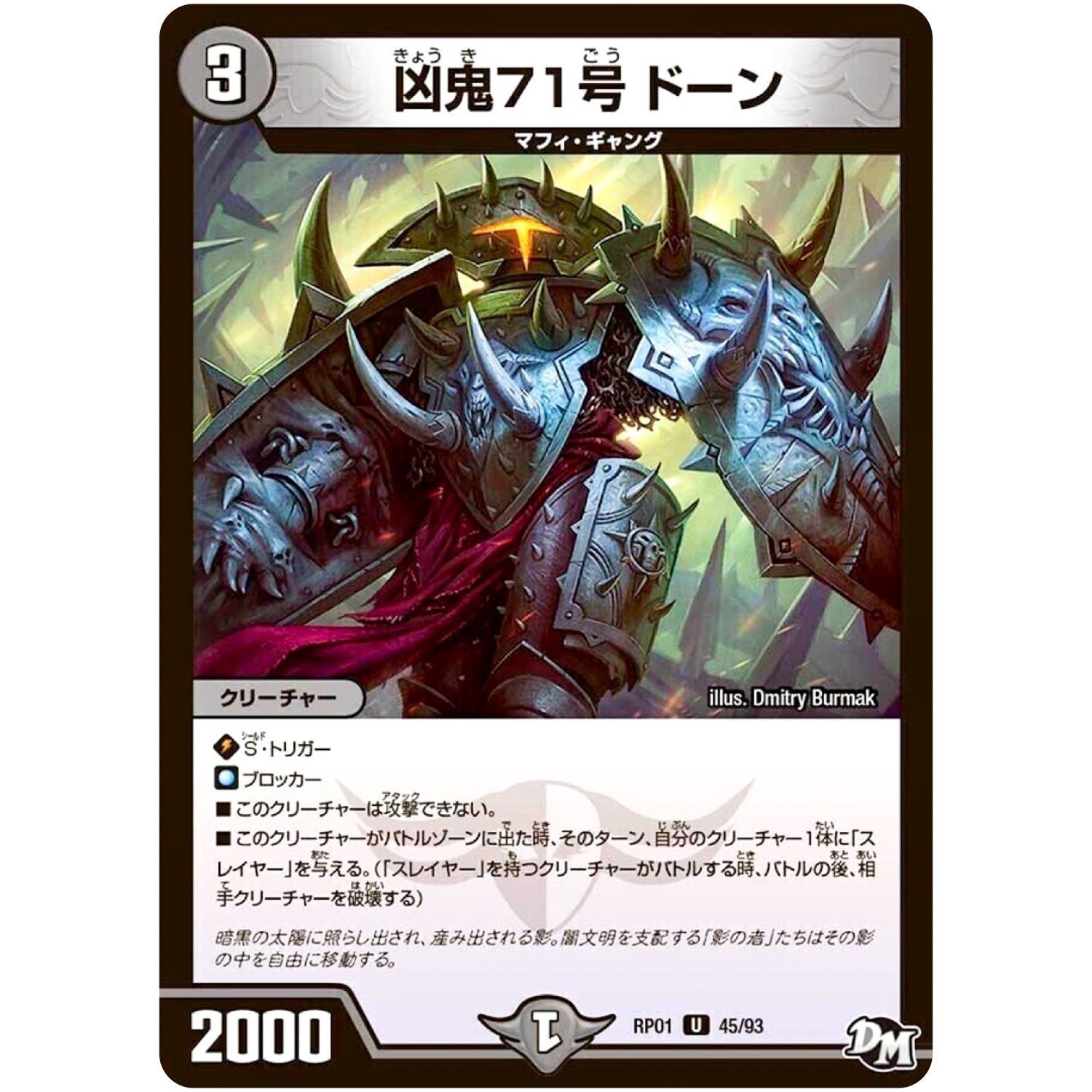 凶鬼71号 ドーン【U】(RP01 45/93 デュエル・マスターズ 新1弾 ジョーカーズ参上！！【DMRP-01】)