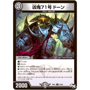 凶鬼71号 ドーン【U】(RP01 45/93 デュエル・マスターズ 新1弾 ジョーカーズ参上！！【DMRP-01】)