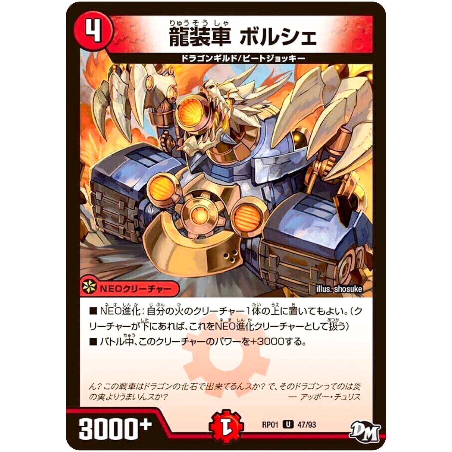 龍装車 ボルシェ【U】(RP01 47/93 デュエル・マスターズ 新1弾 ジョーカーズ参上！！【DMRP-01】)