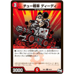 チュー戦車 ディーディ【U】(RP01 48/93 デュエル・マスターズ 新1弾 ジョーカーズ参上！！【DMRP-01】)