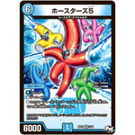 ホースターズ5【VR】(RP01 5/93 デュエル・マスターズ 新1弾 ジョーカーズ参上！！【DMRP-01】)