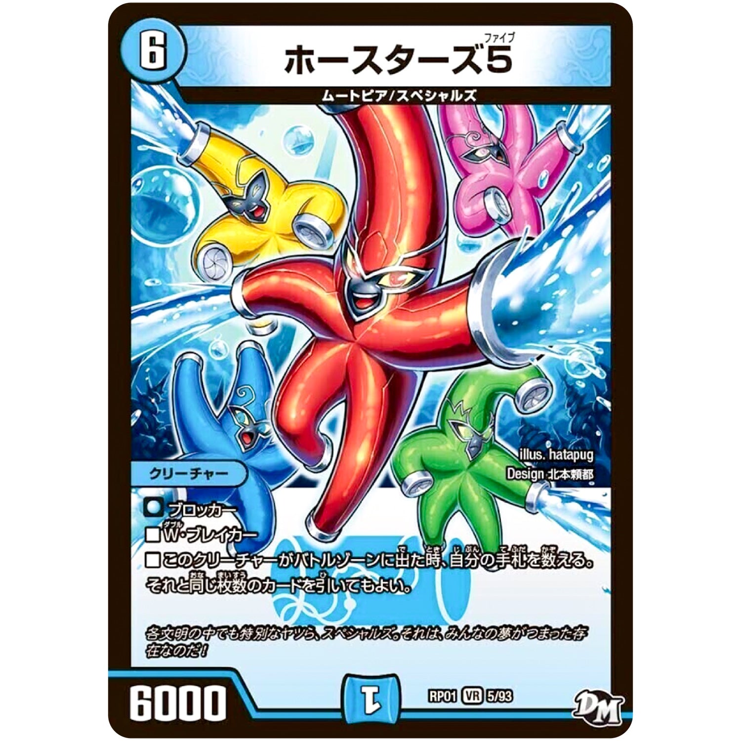 ホースターズ5【VR】(RP01 5/93 デュエル・マスターズ 新1弾 ジョーカーズ参上！！【DMRP-01】)