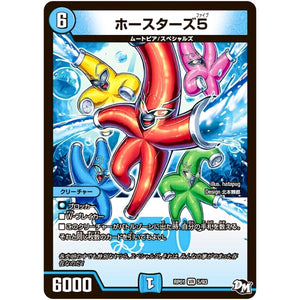ホースターズ5【VR】(RP01 5/93 デュエル・マスターズ 新1弾 ジョーカーズ参上！！【DMRP-01】)