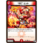 “BC” ヒット【U】(RP01 50/93 デュエル・マスターズ 新1弾 ジョーカーズ参上！！【DMRP-01】)