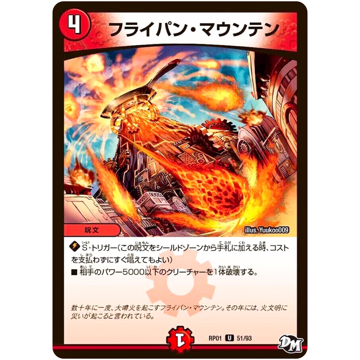 フライパン・マウンテン【U】(RP01 51/93 デュエル・マスターズ 新1弾 ジョーカーズ参上！！【DMRP-01】)