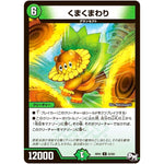 くまくまわり【U】(RP01 52/93 デュエル・マスターズ 新1弾 ジョーカーズ参上！！【DMRP-01】)